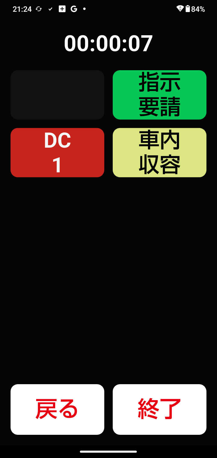 活動中画面